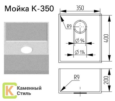 Мойка K350