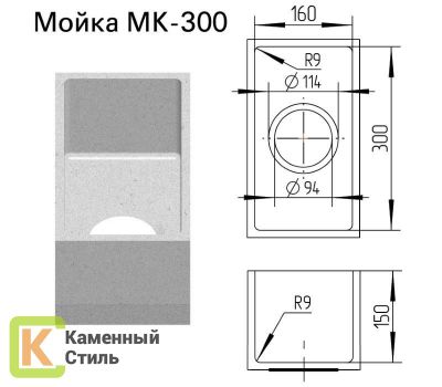 Мойка MK300