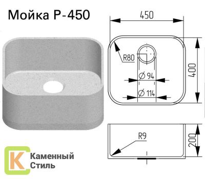 Мойка P450